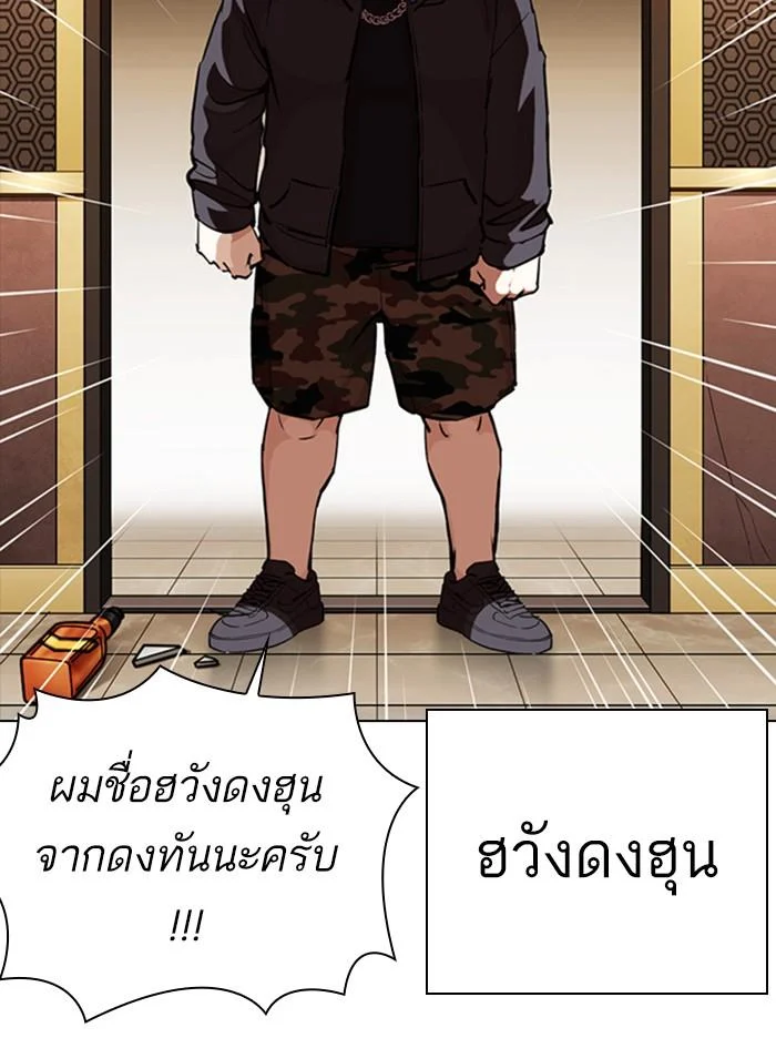 Lookism ตอนที่ 357 page 17