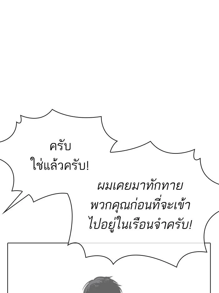 Lookism ตอนที่ 357 page 20