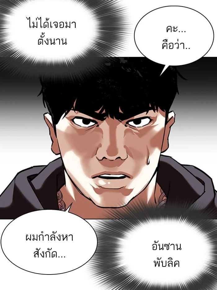 Lookism ตอนที่ 357 page 23