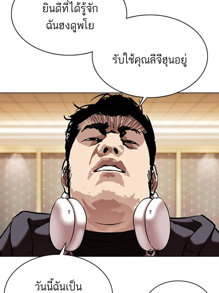 Lookism ตอนที่ 357 page 27