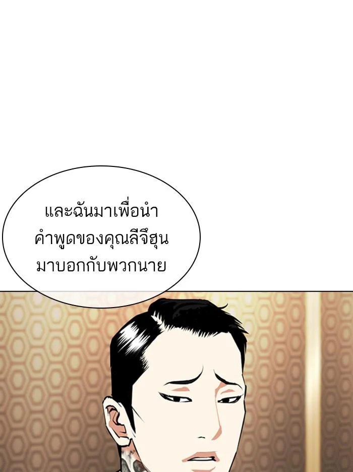 Lookism ตอนที่ 357 page 30