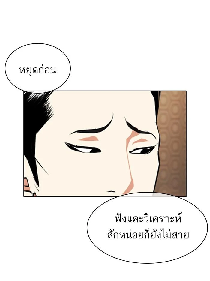 Lookism ตอนที่ 357 page 32