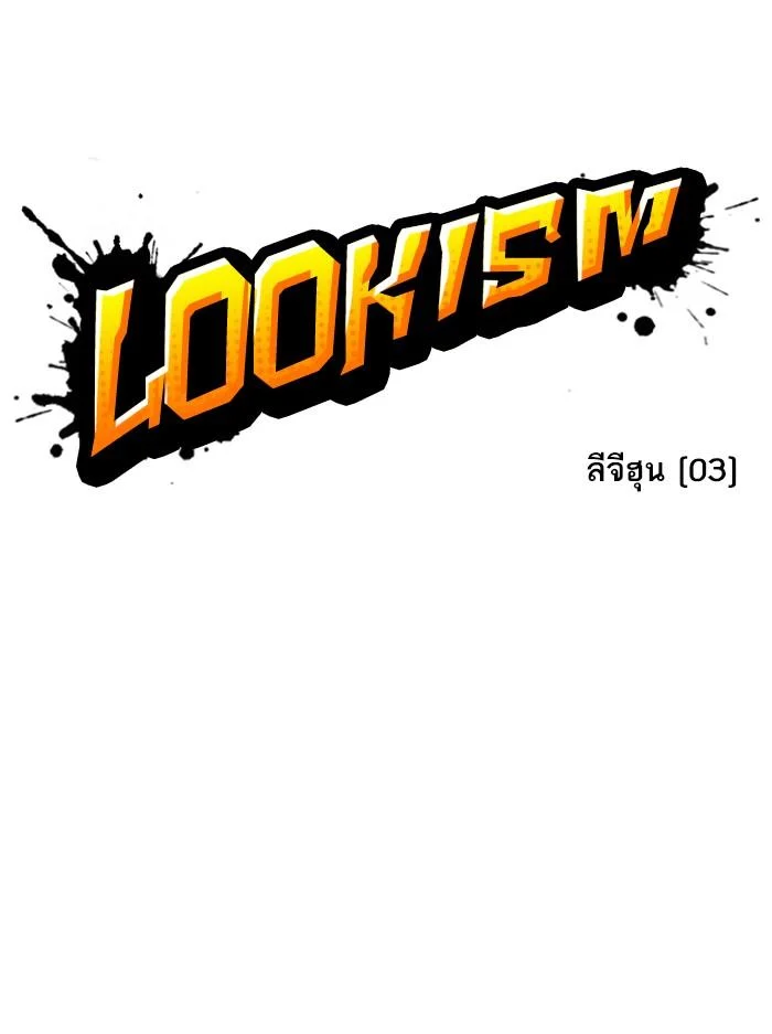 Lookism ตอนที่ 357 page 37