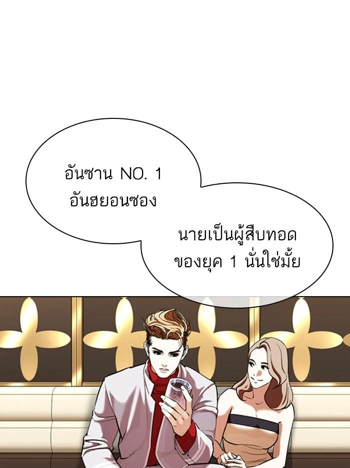 Lookism ตอนที่ 357 page 40