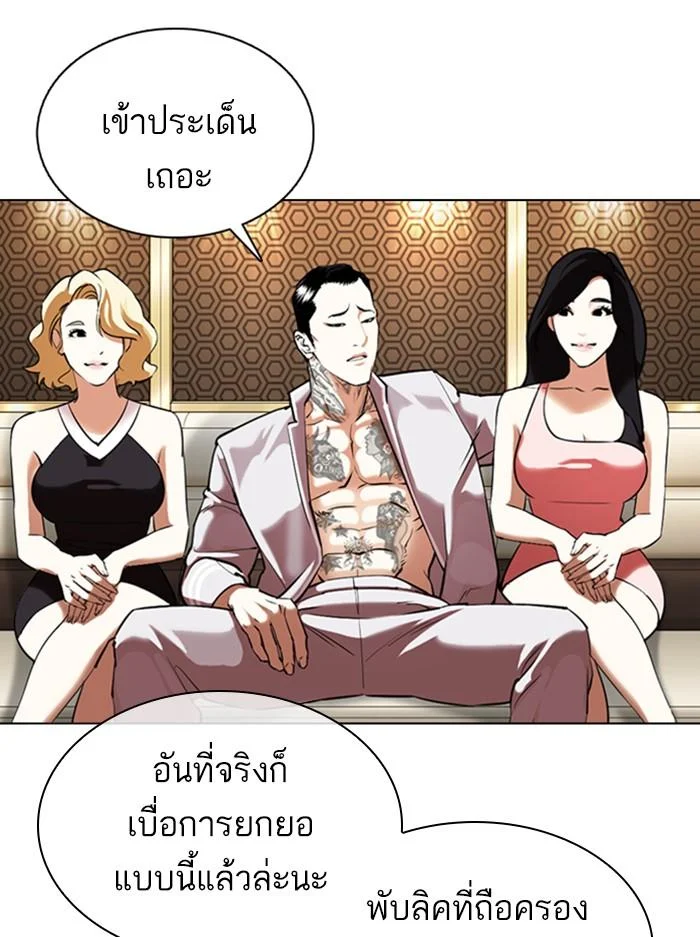 Lookism ตอนที่ 357 page 42