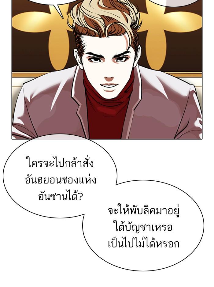 Lookism ตอนที่ 357 page 50