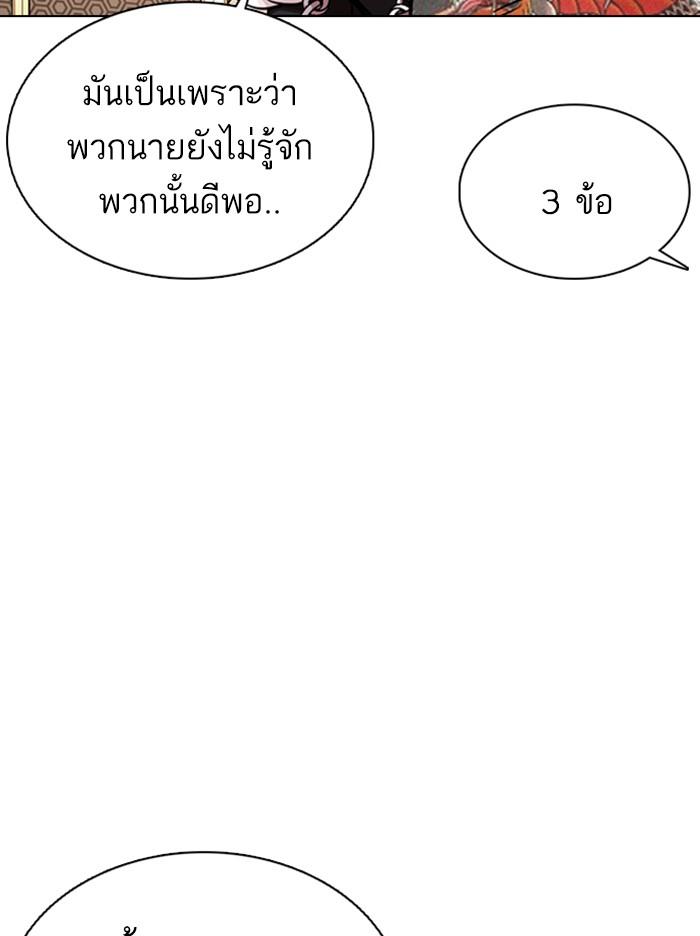 Lookism ตอนที่ 357 page 65