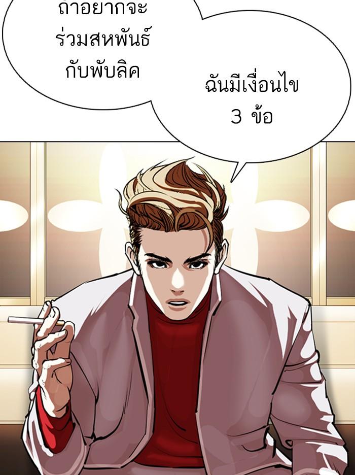 Lookism ตอนที่ 357 page 66