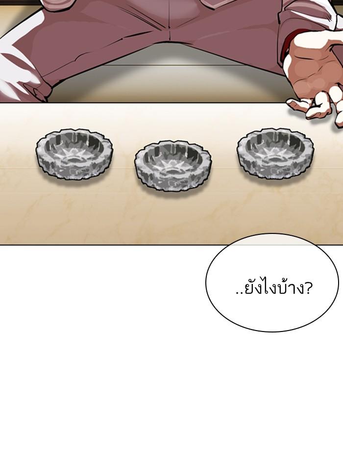 Lookism ตอนที่ 357 page 67