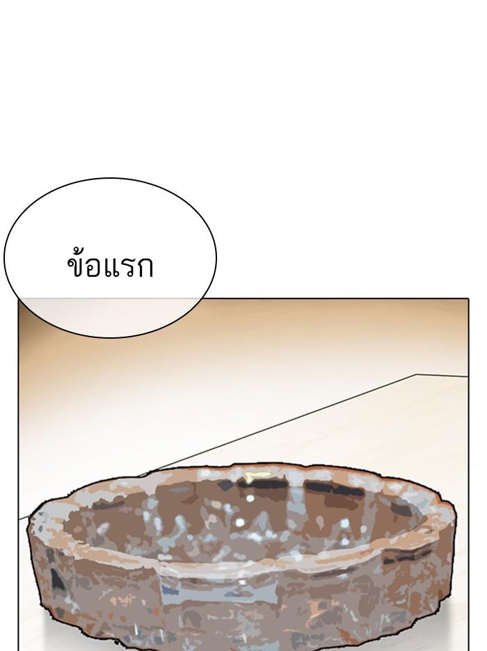 Lookism ตอนที่ 357 page 68