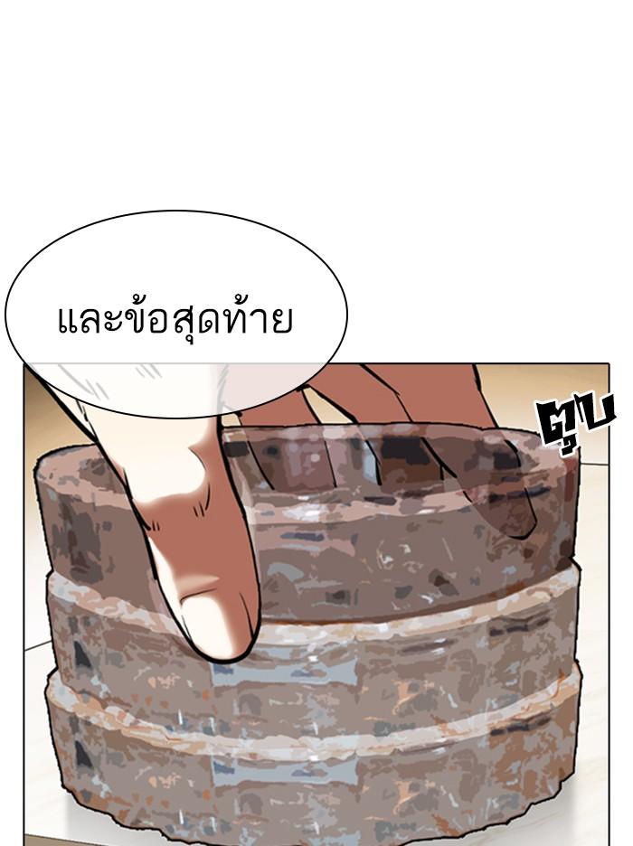 Lookism ตอนที่ 357 page 72