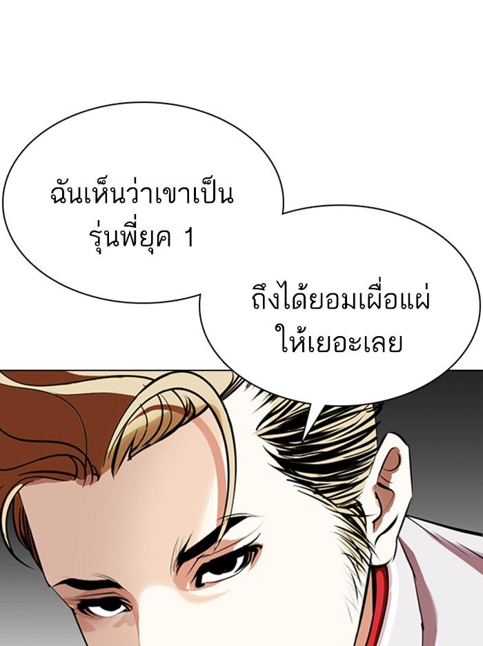 Lookism ตอนที่ 357 page 79