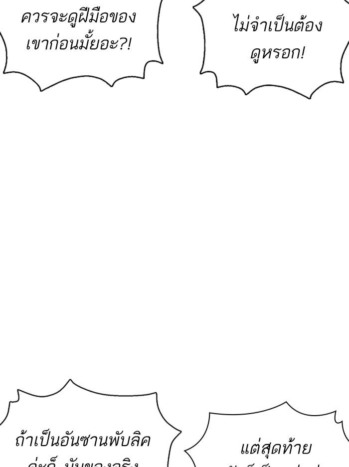 Lookism ตอนที่ 357 page 84