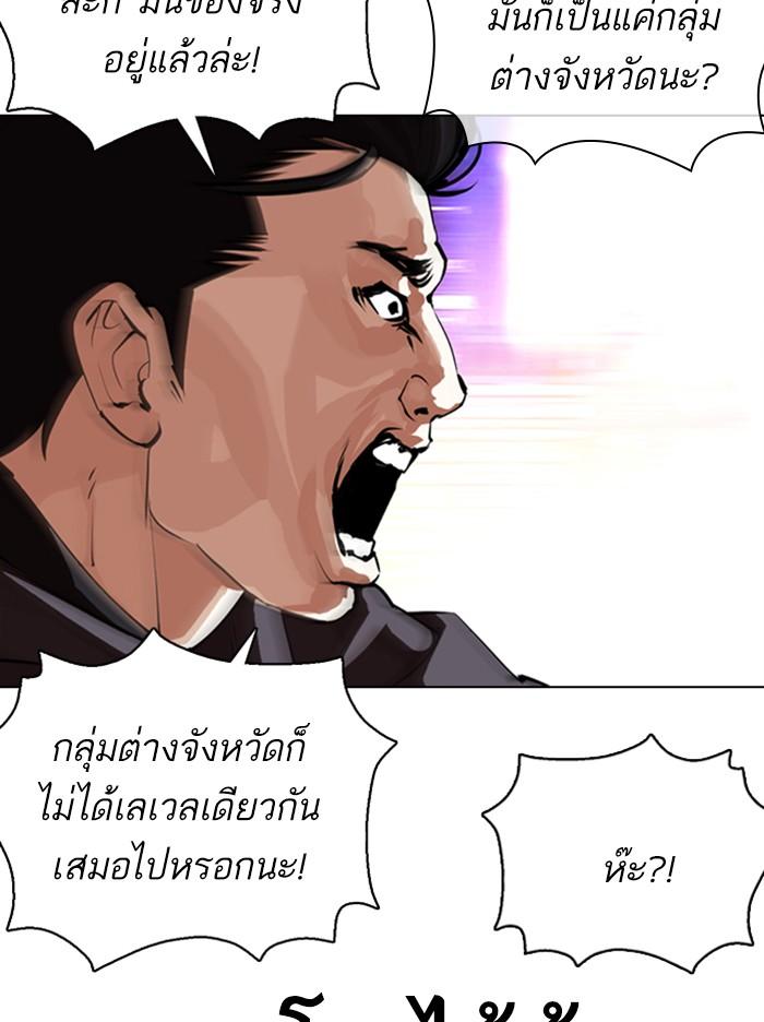Lookism ตอนที่ 357 page 85