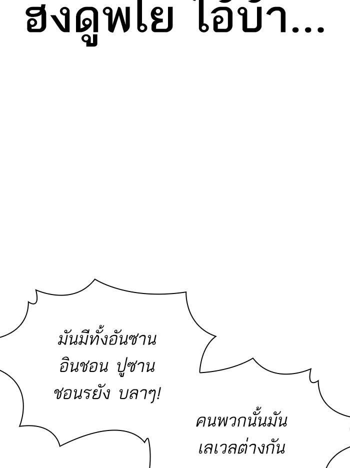 Lookism ตอนที่ 357 page 86