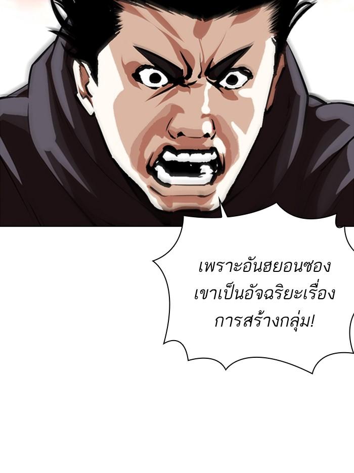 Lookism ตอนที่ 357 page 91