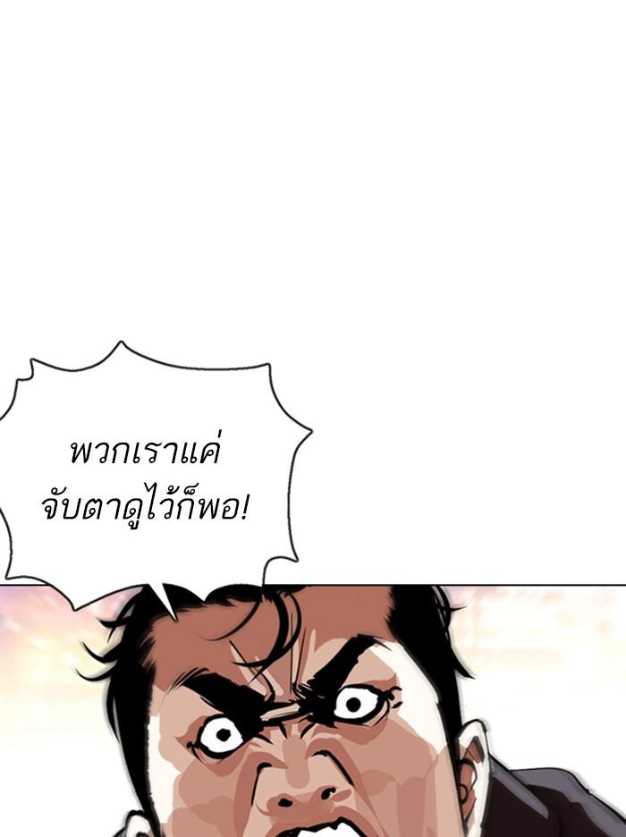 Lookism ตอนที่ 357 page 92