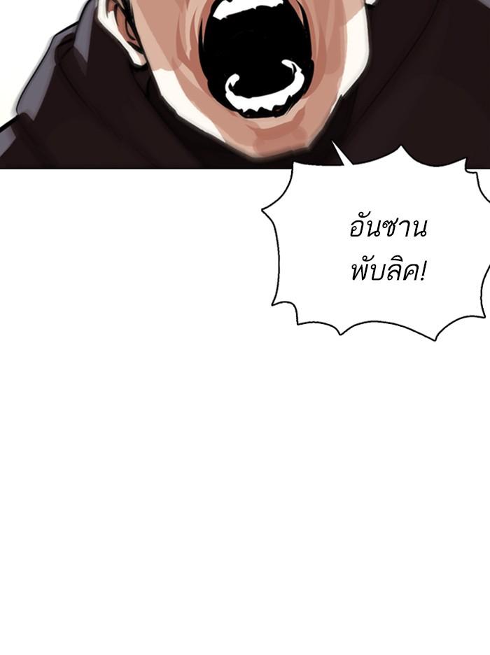 Lookism ตอนที่ 357 page 93