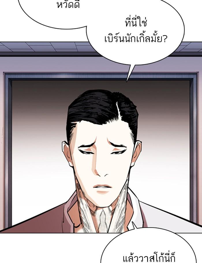 Lookism ตอนที่ 357 page 141
