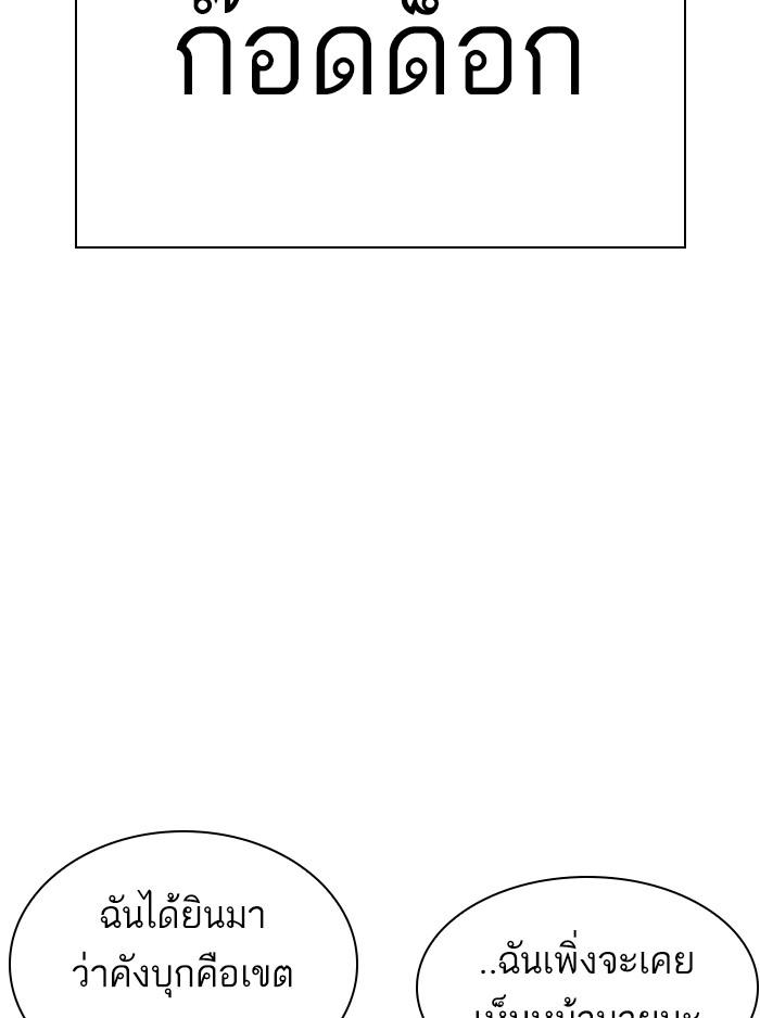 Lookism ตอนที่ 357 page 177