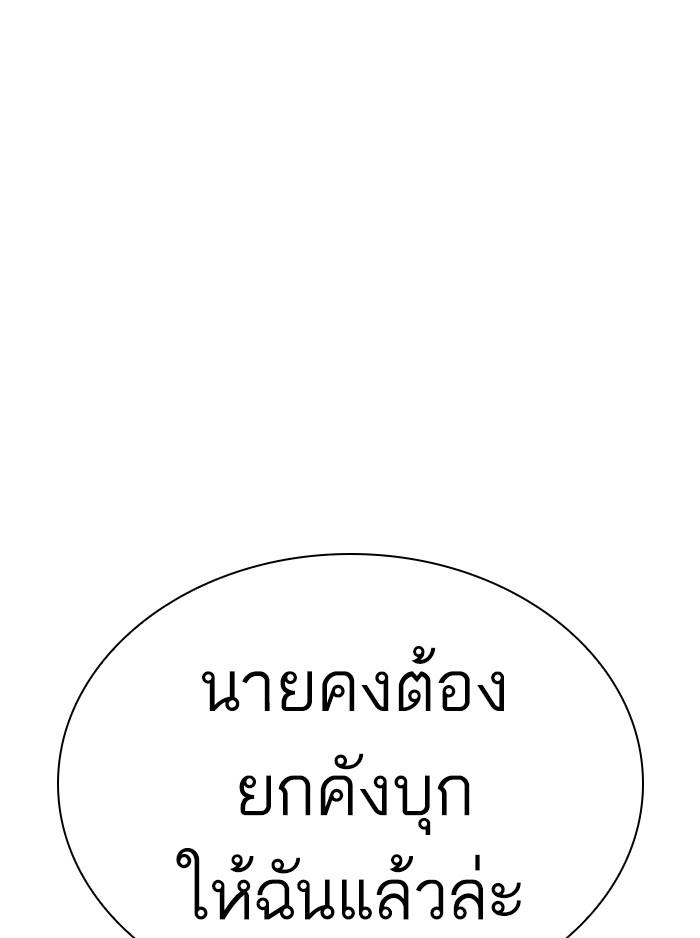 Lookism ตอนที่ 357 page 179