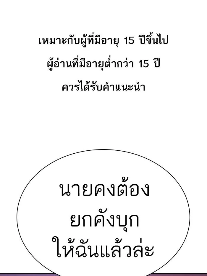 Lookism ตอนที่ 358 page 0