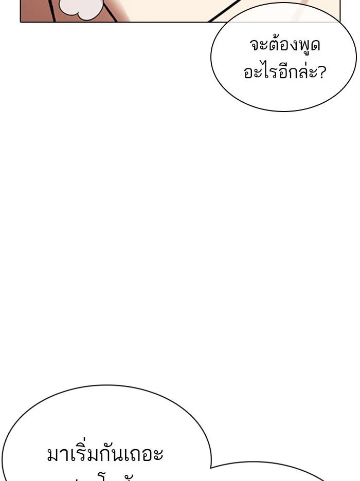 Lookism ตอนที่ 358 page 10