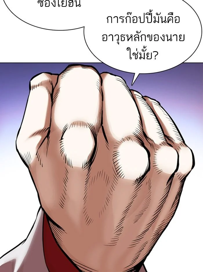 Lookism ตอนที่ 358 page 11