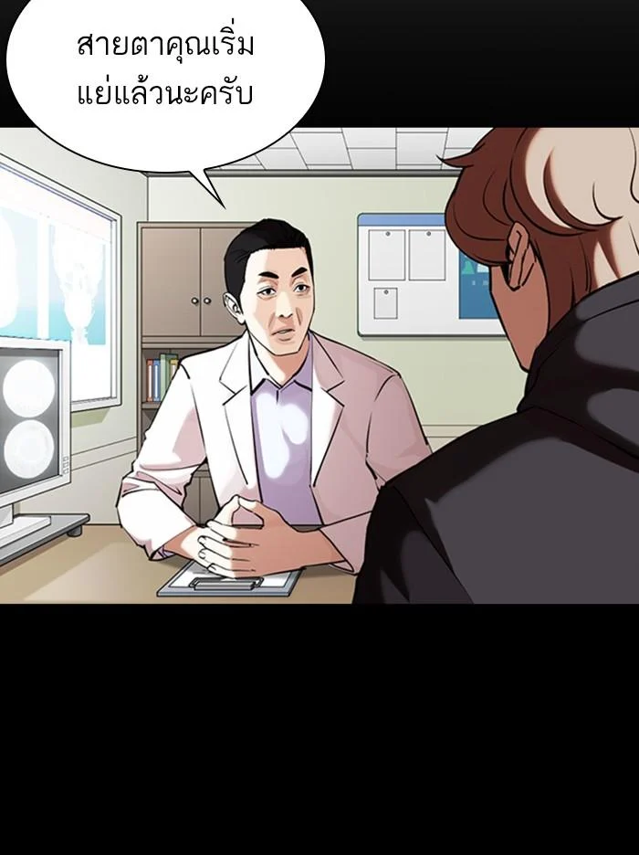 Lookism ตอนที่ 358 page 23