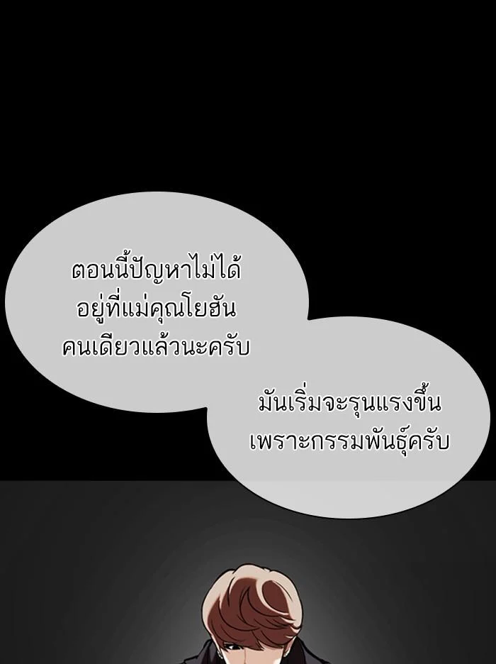 Lookism ตอนที่ 358 page 24