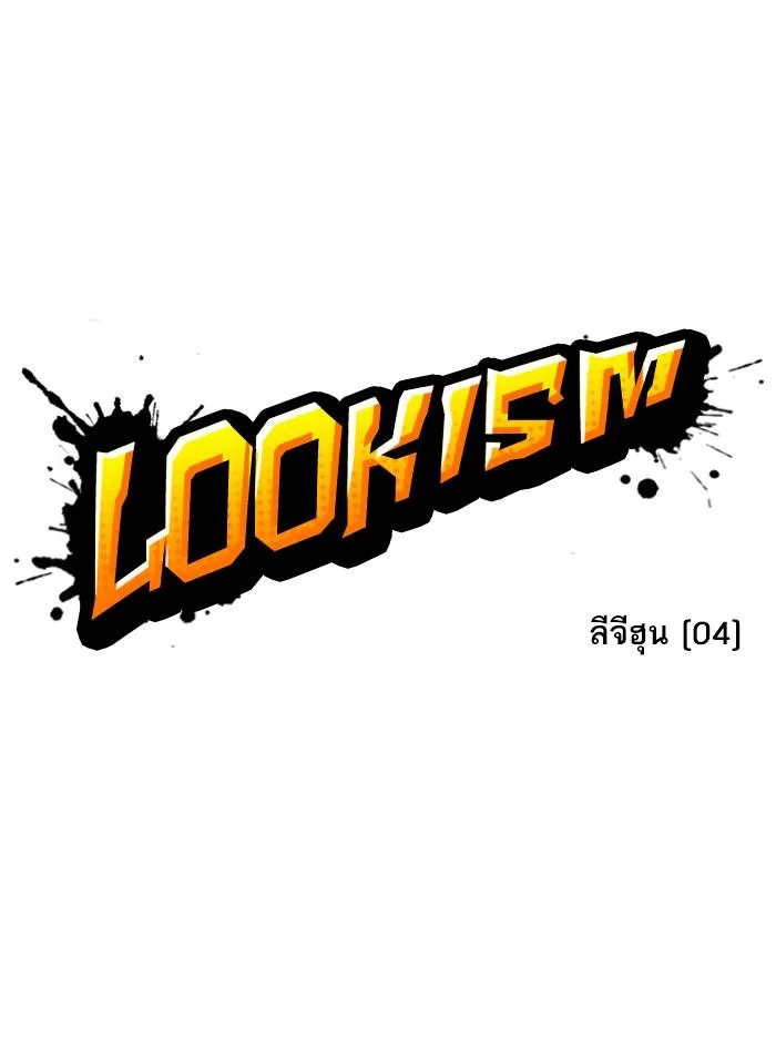 Lookism ตอนที่ 358 page 30