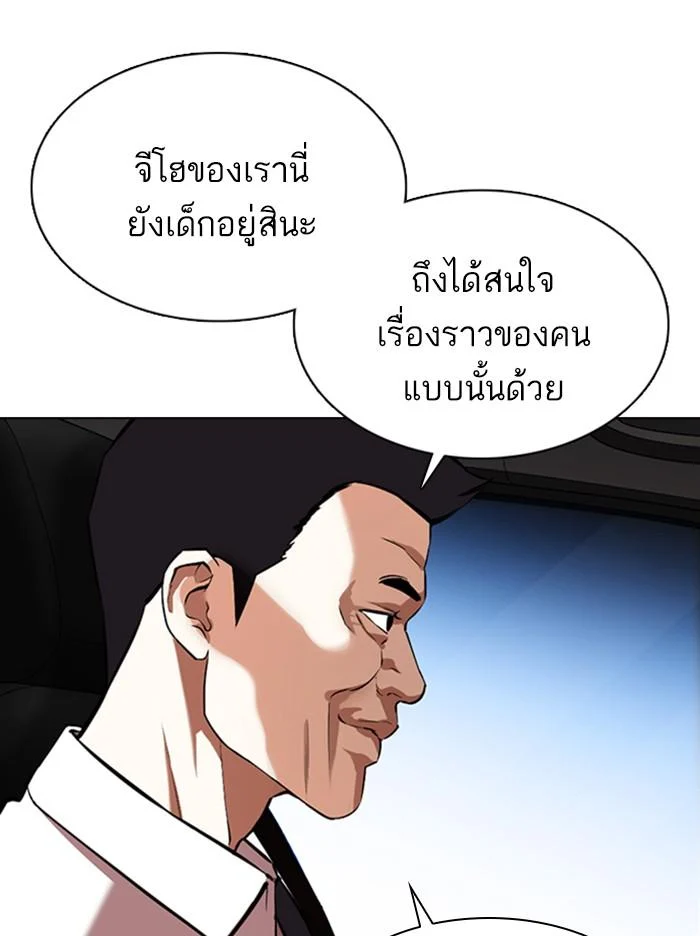 Lookism ตอนที่ 358 page 40