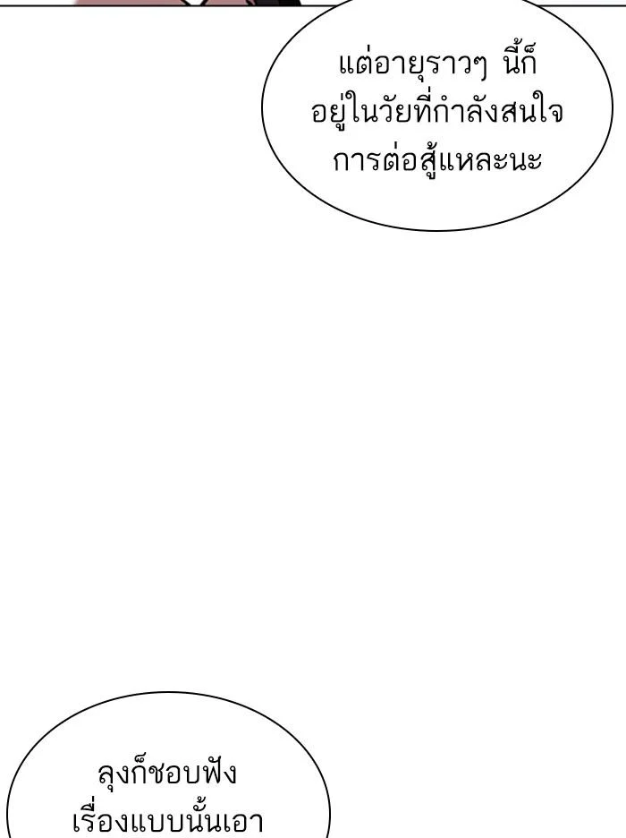 Lookism ตอนที่ 358 page 41