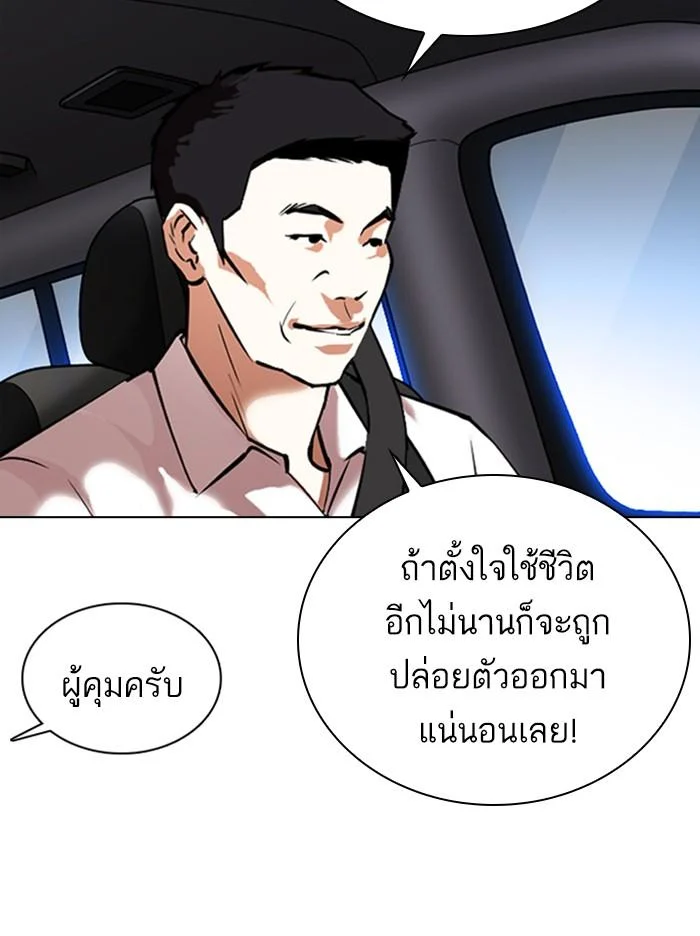 Lookism ตอนที่ 358 page 47