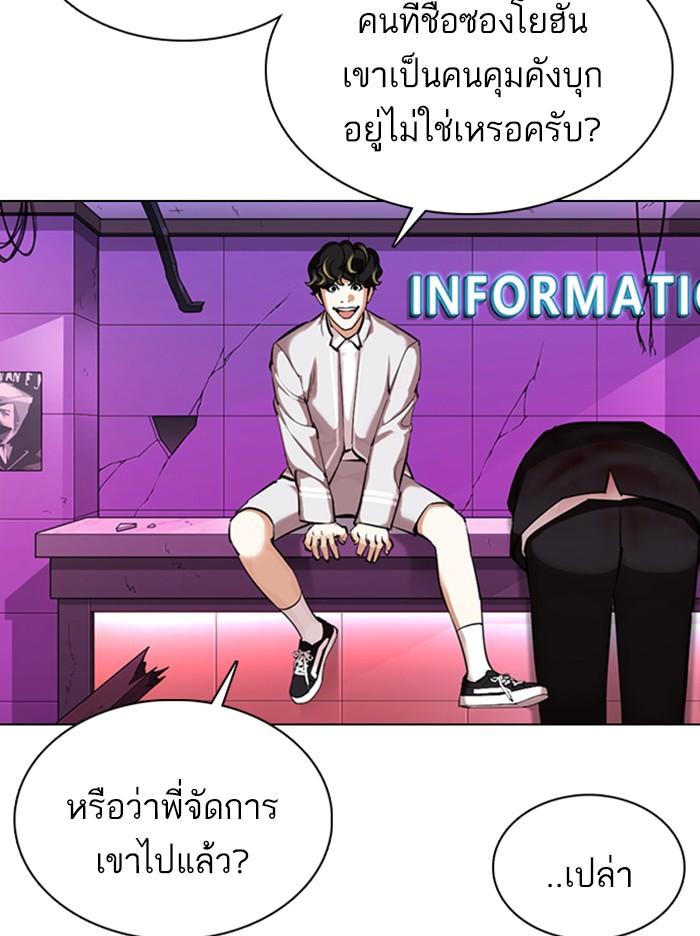 Lookism ตอนที่ 358 page 61