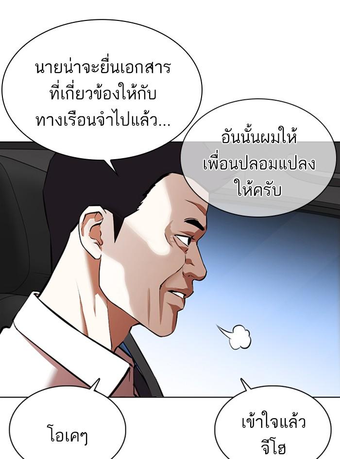 Lookism ตอนที่ 358 page 87