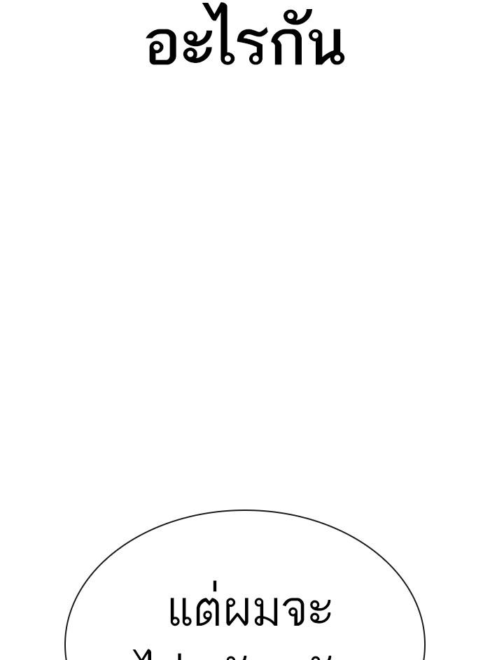 Lookism ตอนที่ 358 page 91