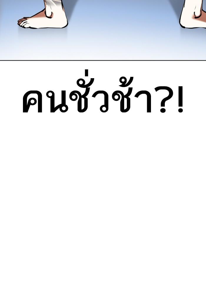 Lookism ตอนที่ 358 page 93