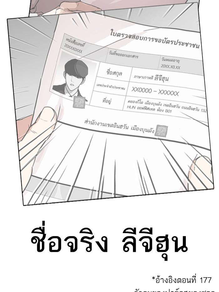 Lookism ตอนที่ 358 page 128