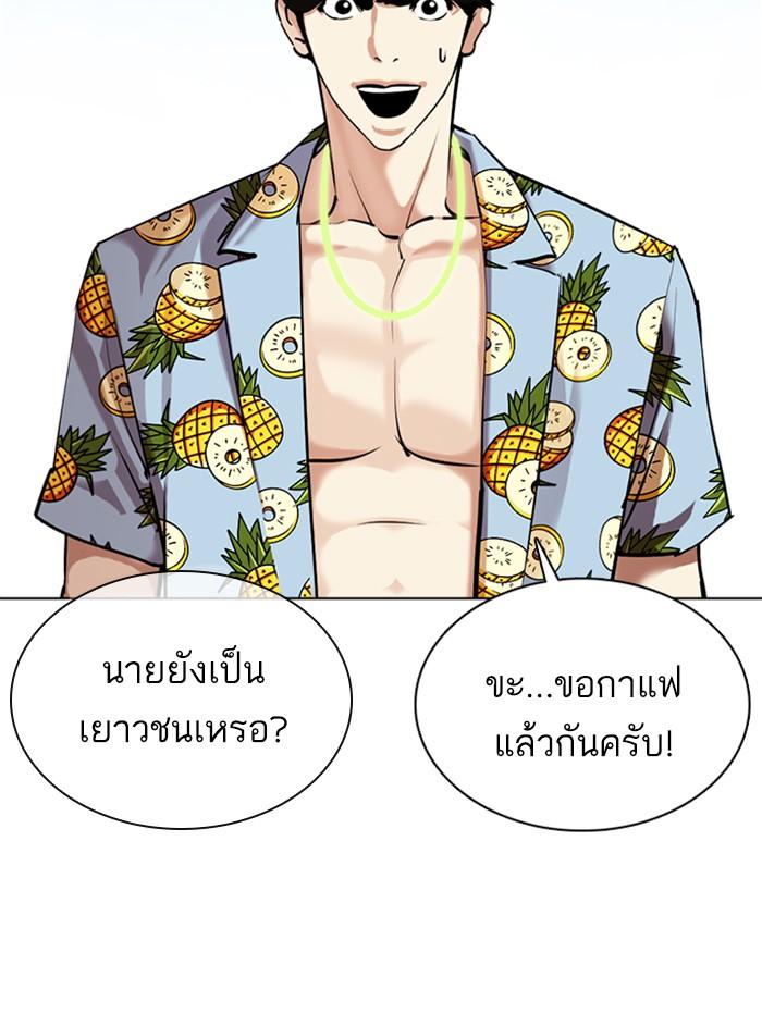 Lookism ตอนที่ 358 page 140