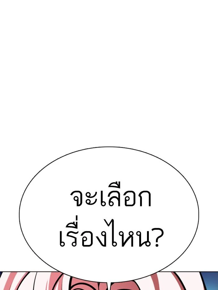 Lookism ตอนที่ 359 page 2