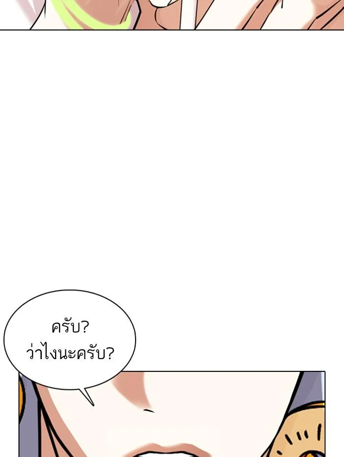 Lookism ตอนที่ 359 page 4
