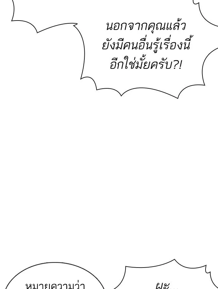 Lookism ตอนที่ 359 page 9