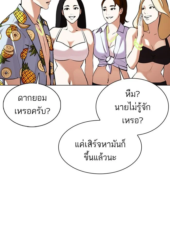 Lookism ตอนที่ 359 page 12