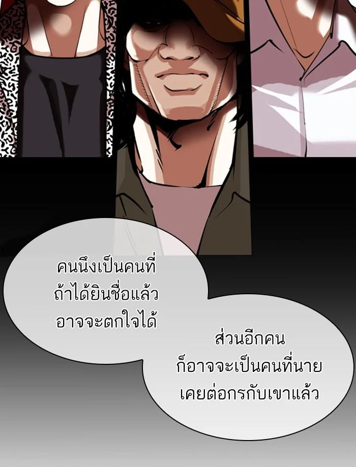 Lookism ตอนที่ 359 page 35