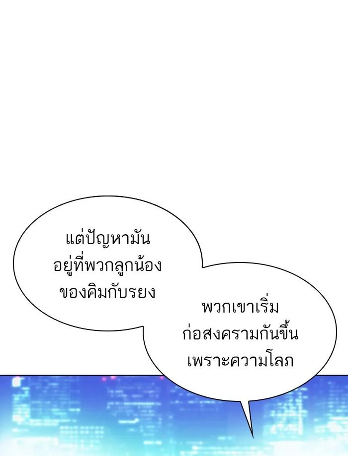 Lookism ตอนที่ 359 page 42