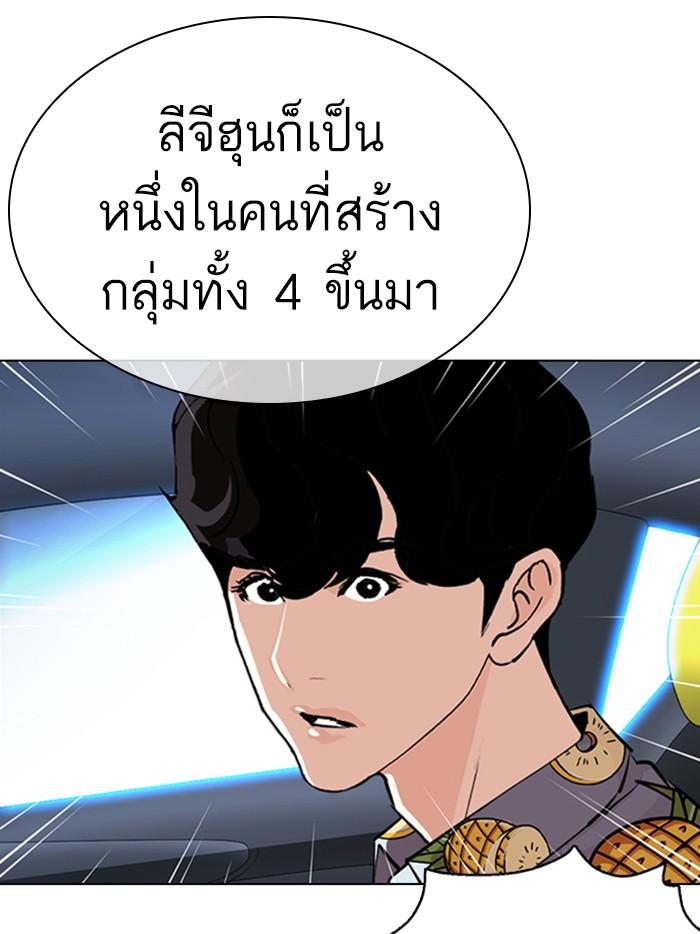 Lookism ตอนที่ 359 page 68