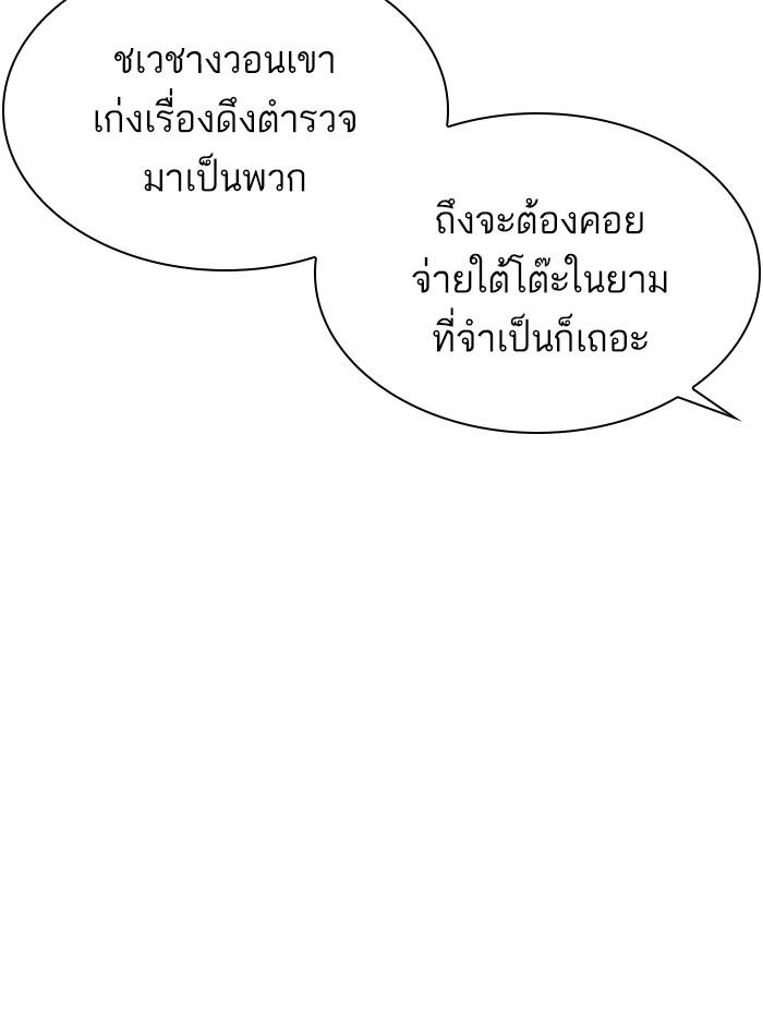 Lookism ตอนที่ 359 page 136