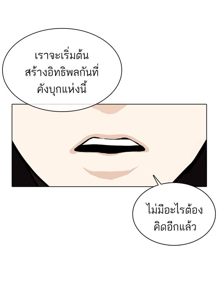 Lookism ตอนที่ 359 page 139