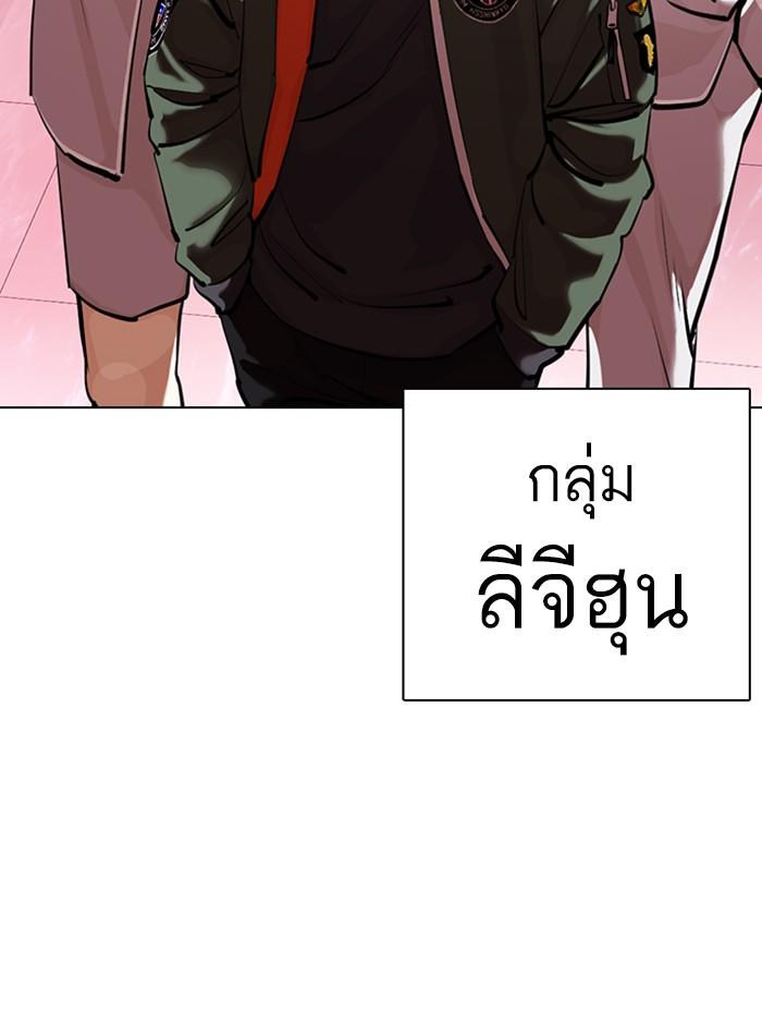 Lookism ตอนที่ 359 page 142
